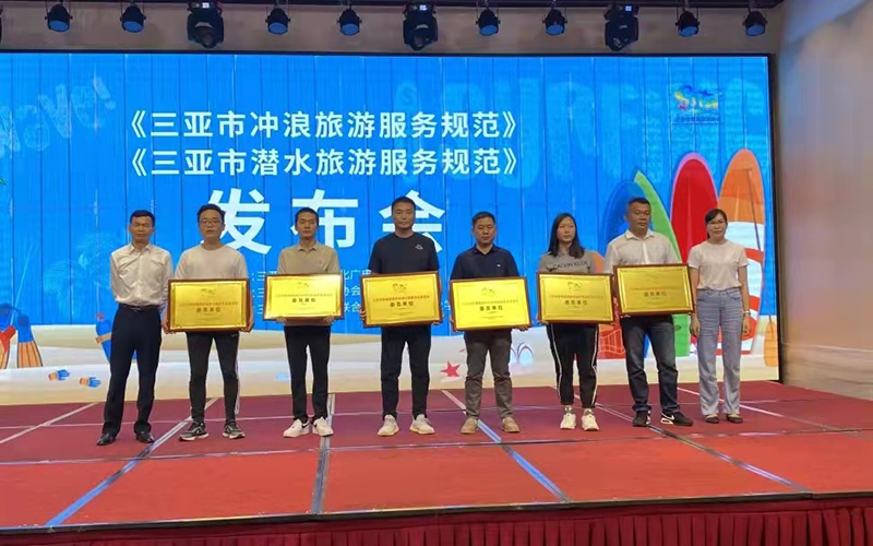 三亞發(fā)布潛水旅游服務(wù)規(guī)范 助力三亞高質(zhì)量服務(wù)標準體系建設(shè)